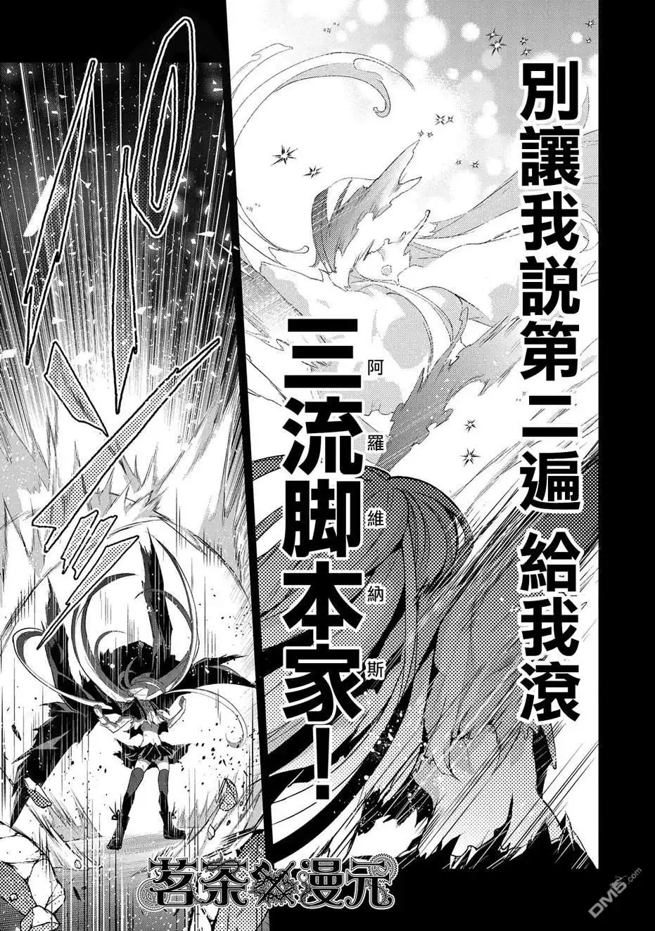 《野生的最终BOSS出现了》第34话 第42页