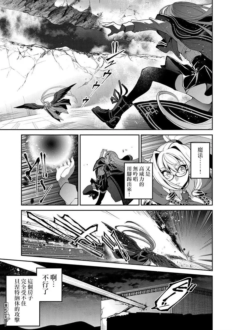 《野生的最终BOSS出现了》第34话 第3页