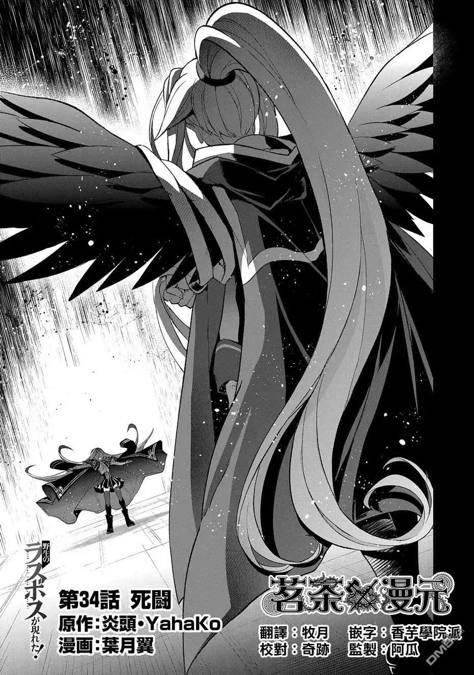 《野生的最终BOSS出现了》第34话 第1页