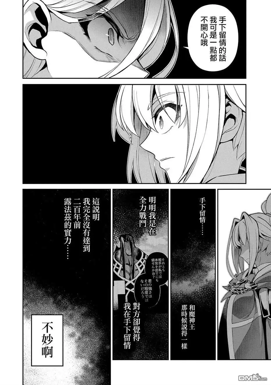 《野生的最终BOSS出现了》第34话 第8页