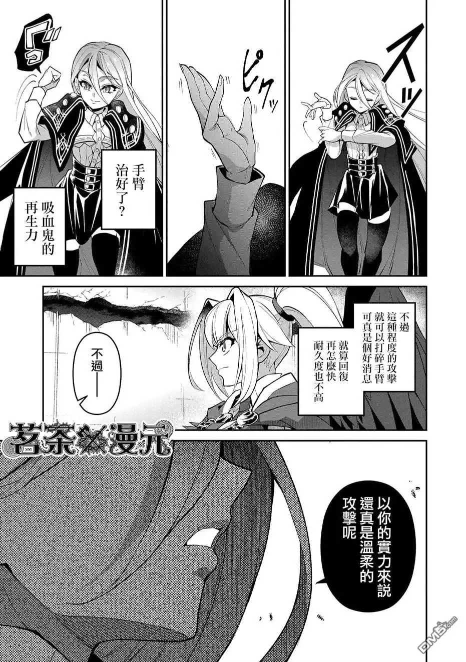 《野生的最终BOSS出现了》第34话 第7页