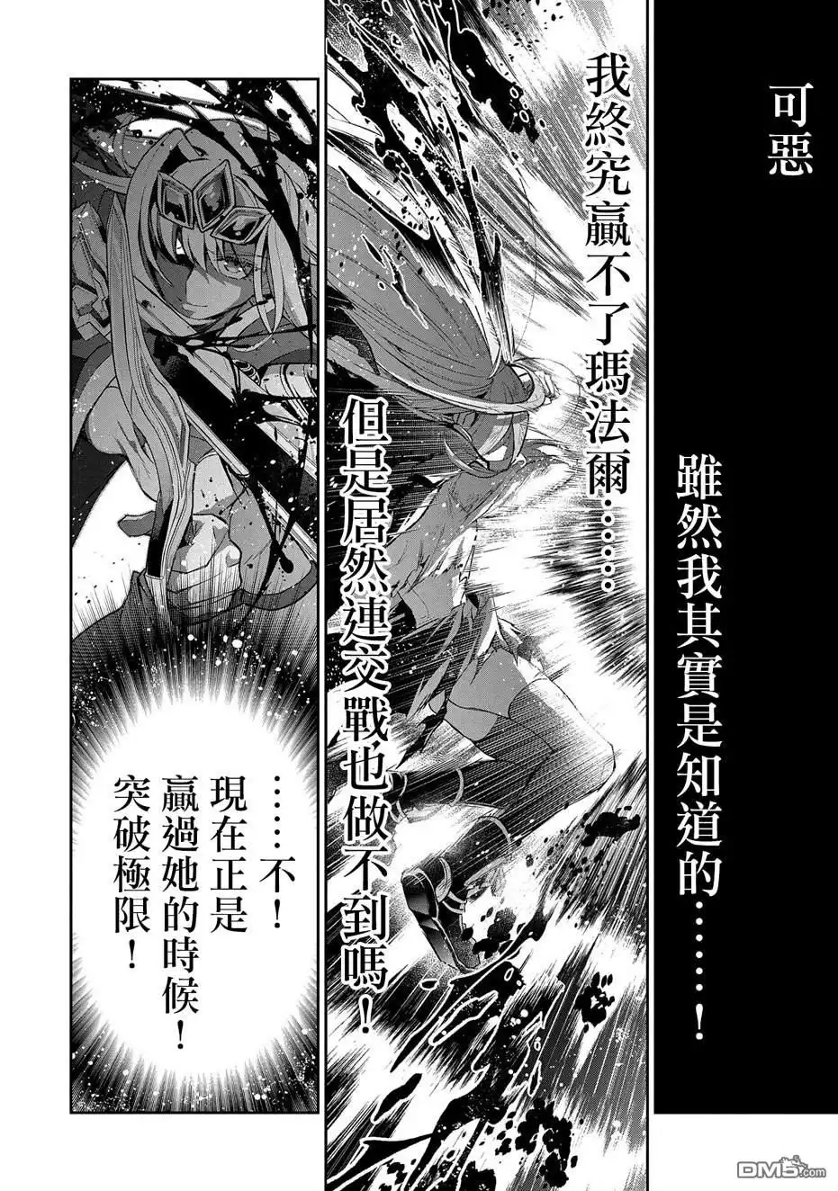 《野生的最终BOSS出现了》第34话 第35页