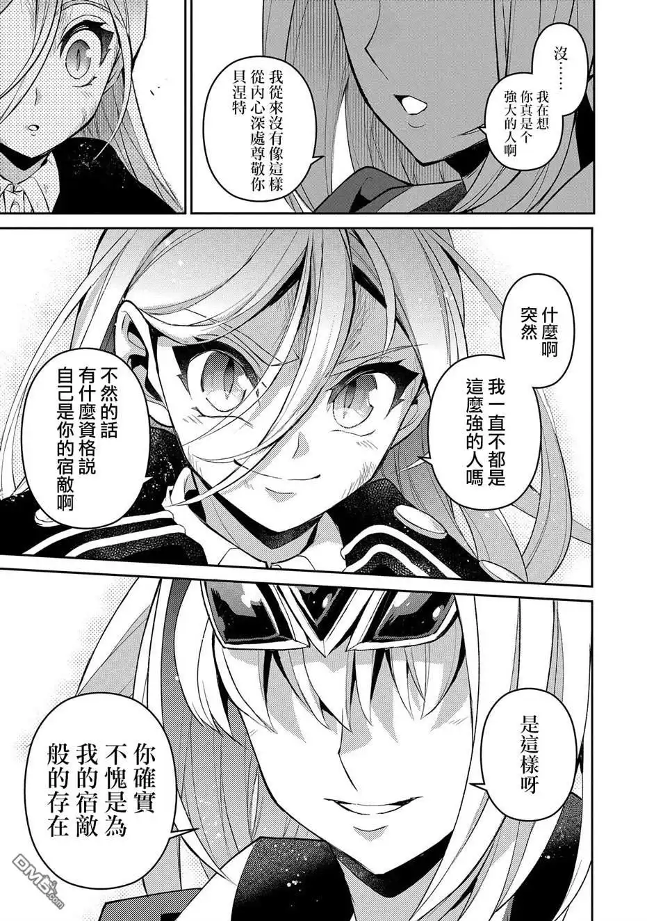 《野生的最终BOSS出现了》第34话 第44页
