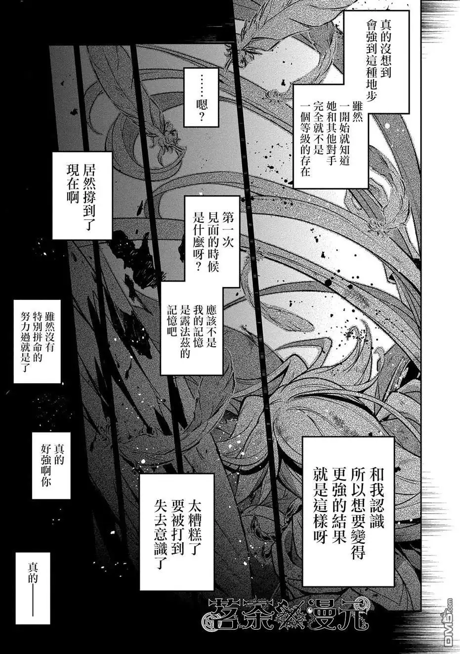 《野生的最终BOSS出现了》第34话 第19页