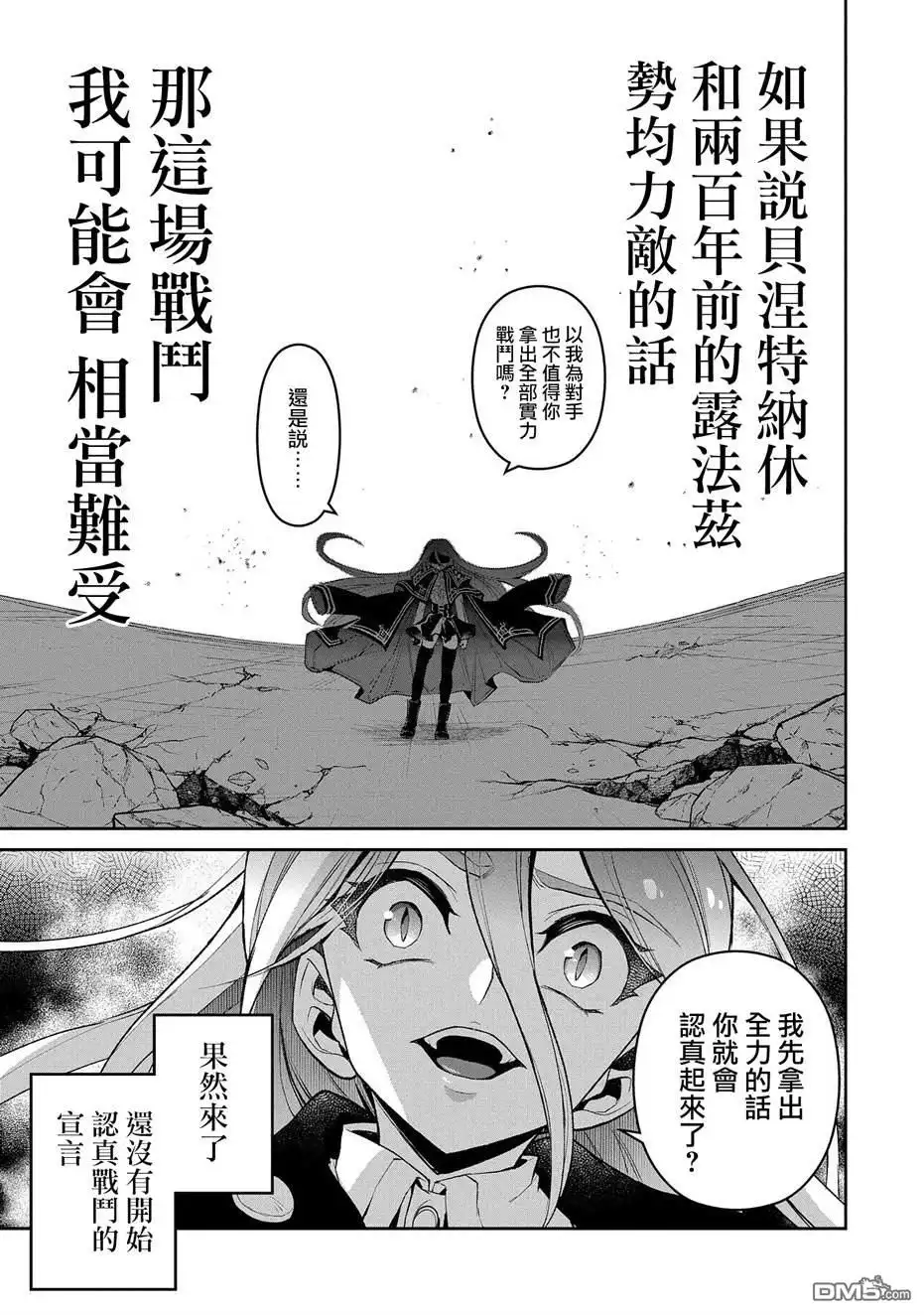 《野生的最终BOSS出现了》第34话 第9页