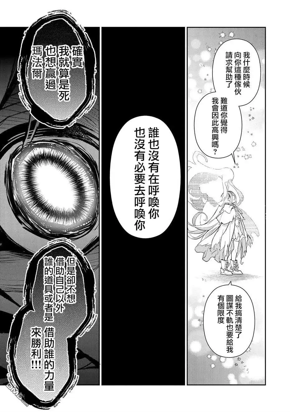 《野生的最终BOSS出现了》第34话 第40页