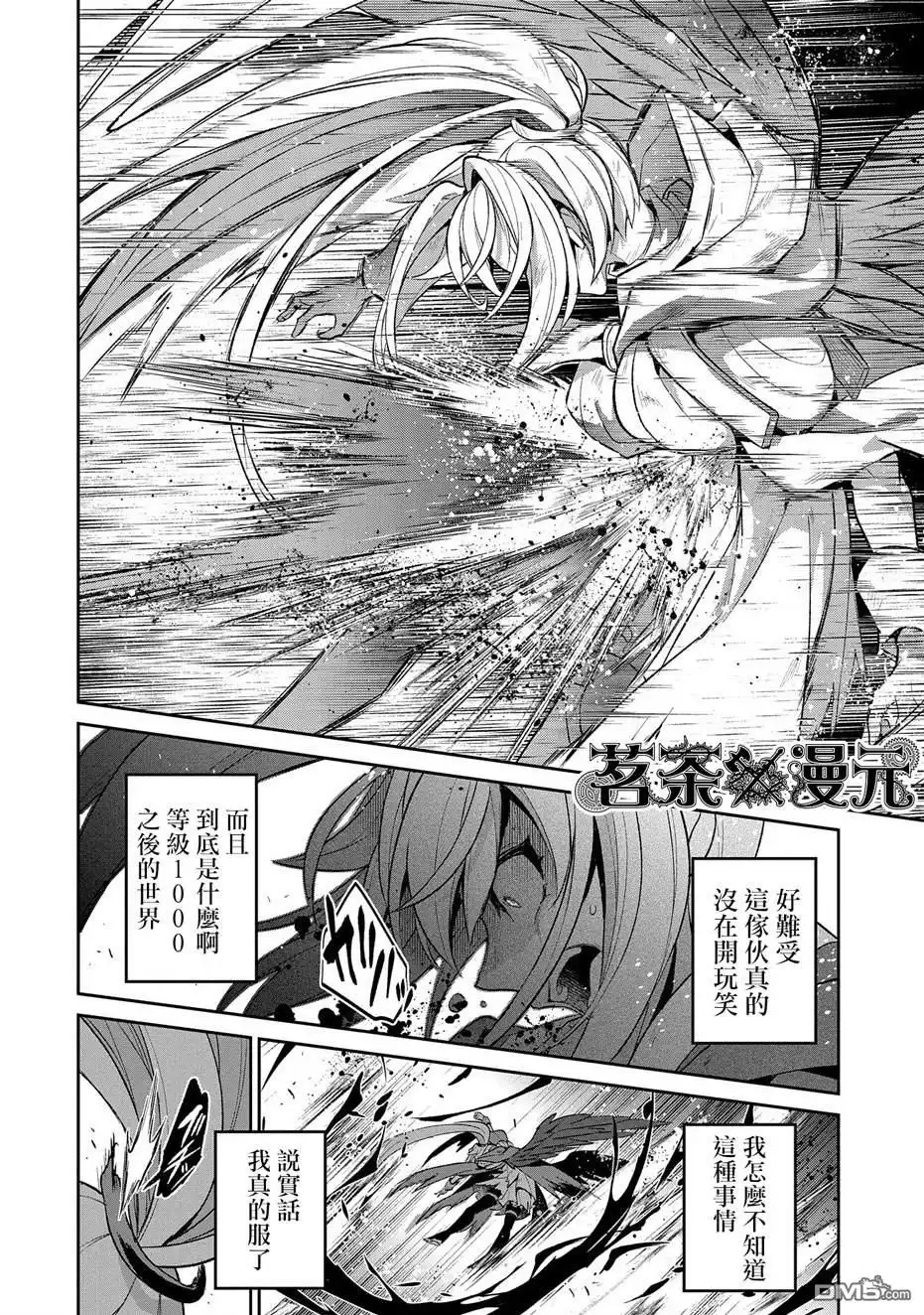 《野生的最终BOSS出现了》第34话 第18页