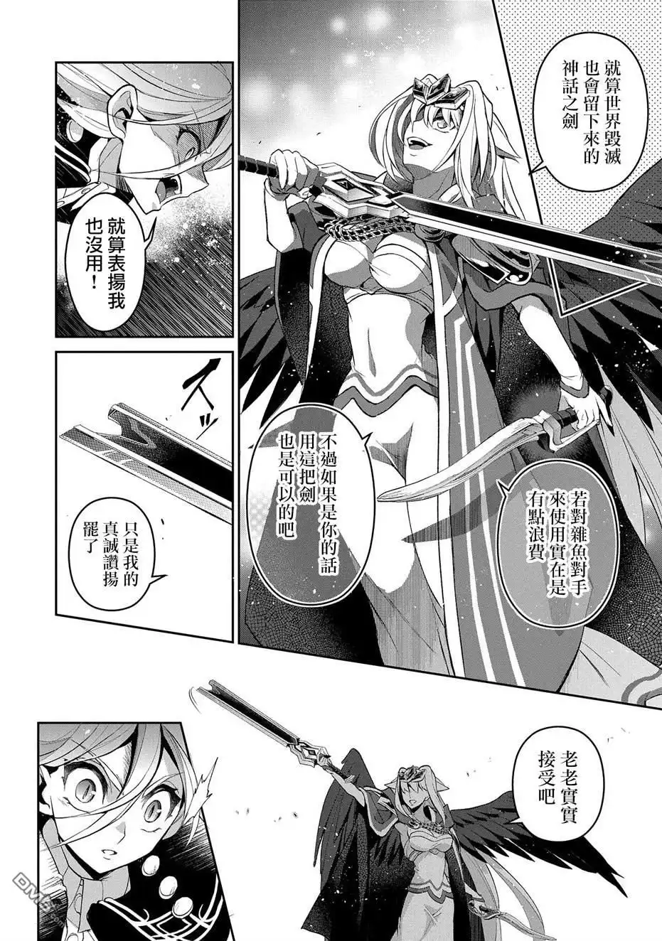 《野生的最终BOSS出现了》第34话 第29页