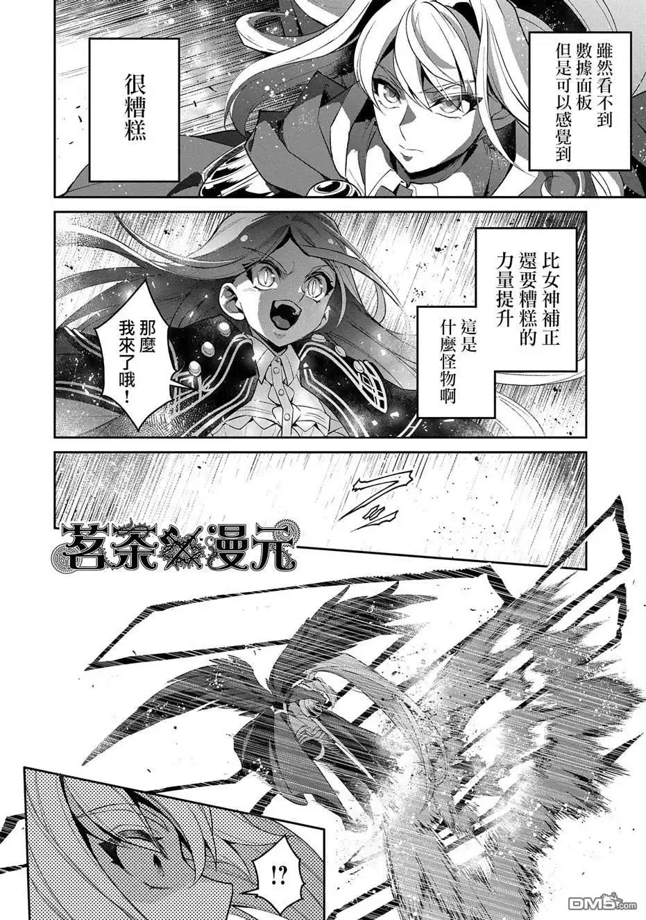 《野生的最终BOSS出现了》第34话 第12页