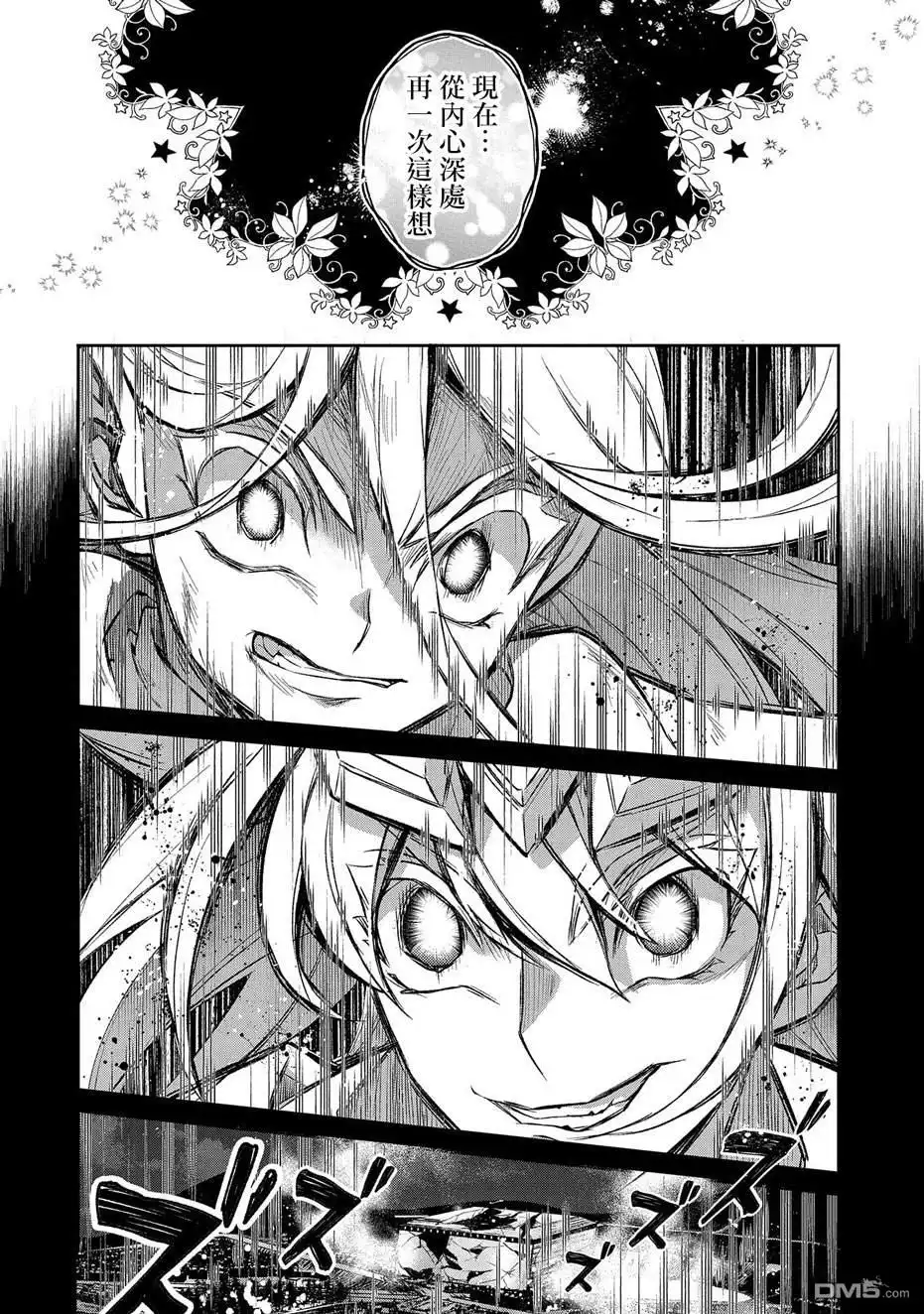 《野生的最终BOSS出现了》第34话 第45页