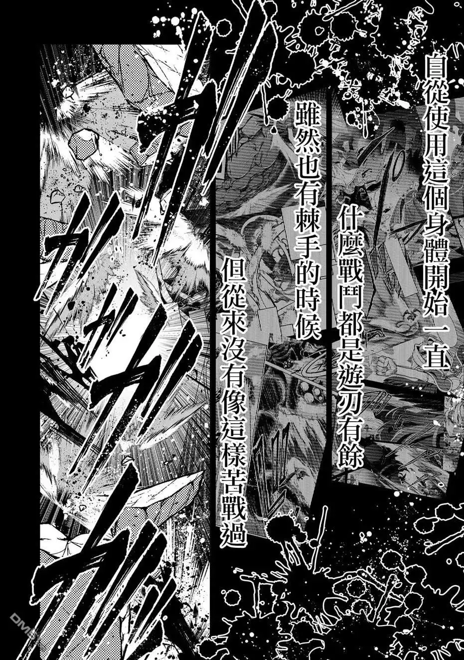 《野生的最终BOSS出现了》第34话 第14页