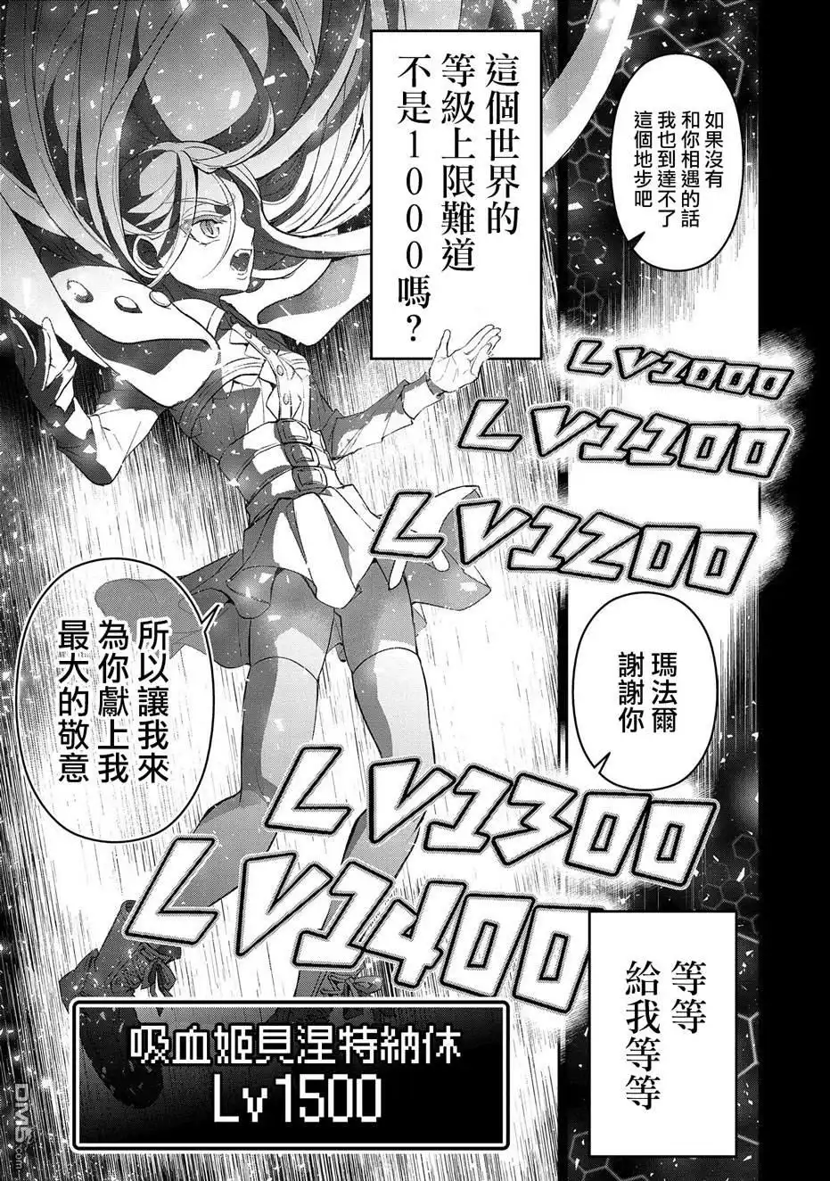 《野生的最终BOSS出现了》第34话 第11页