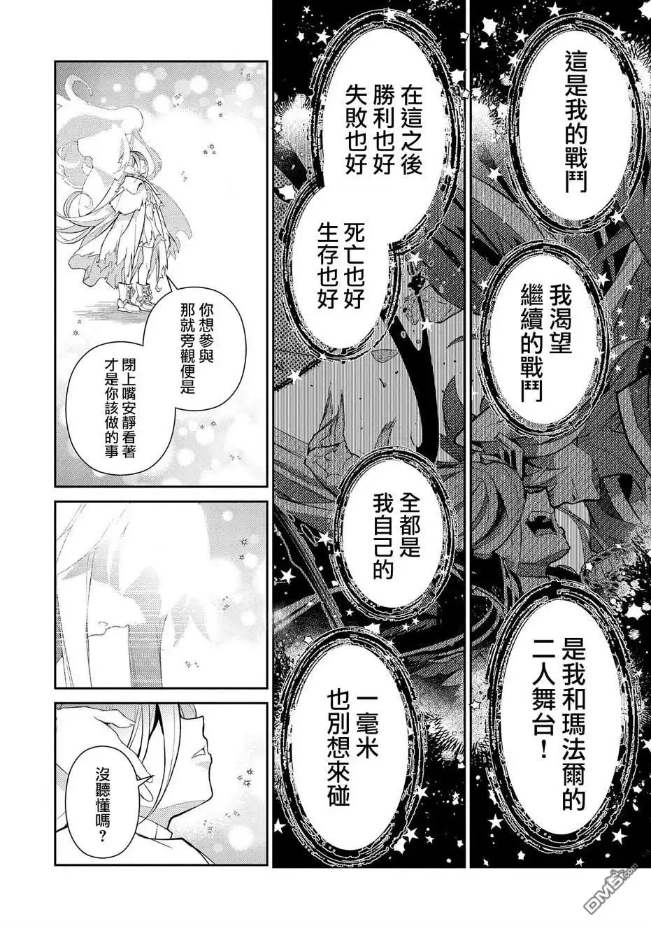 《野生的最终BOSS出现了》第34话 第41页