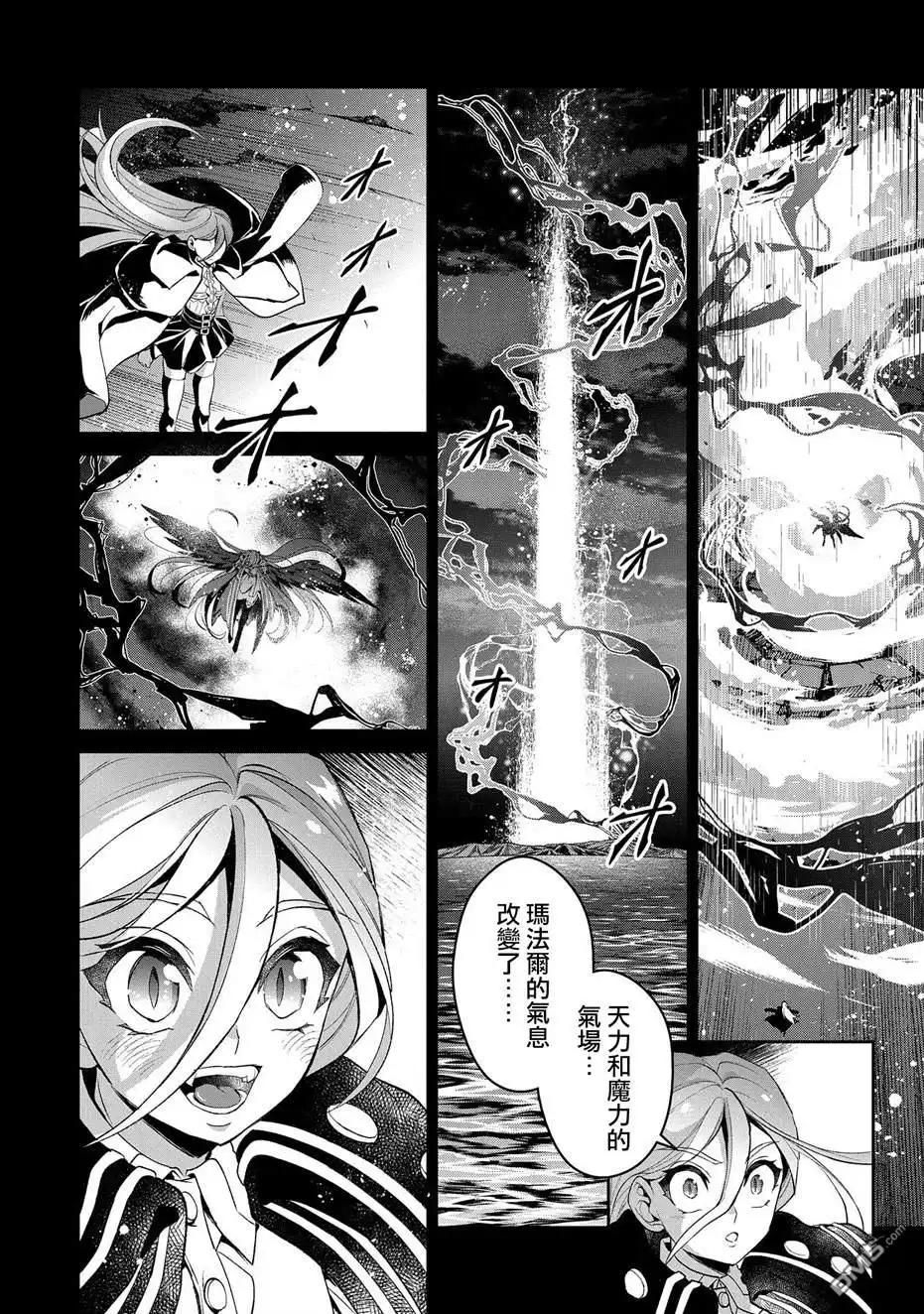 《野生的最终BOSS出现了》第34话 第21页