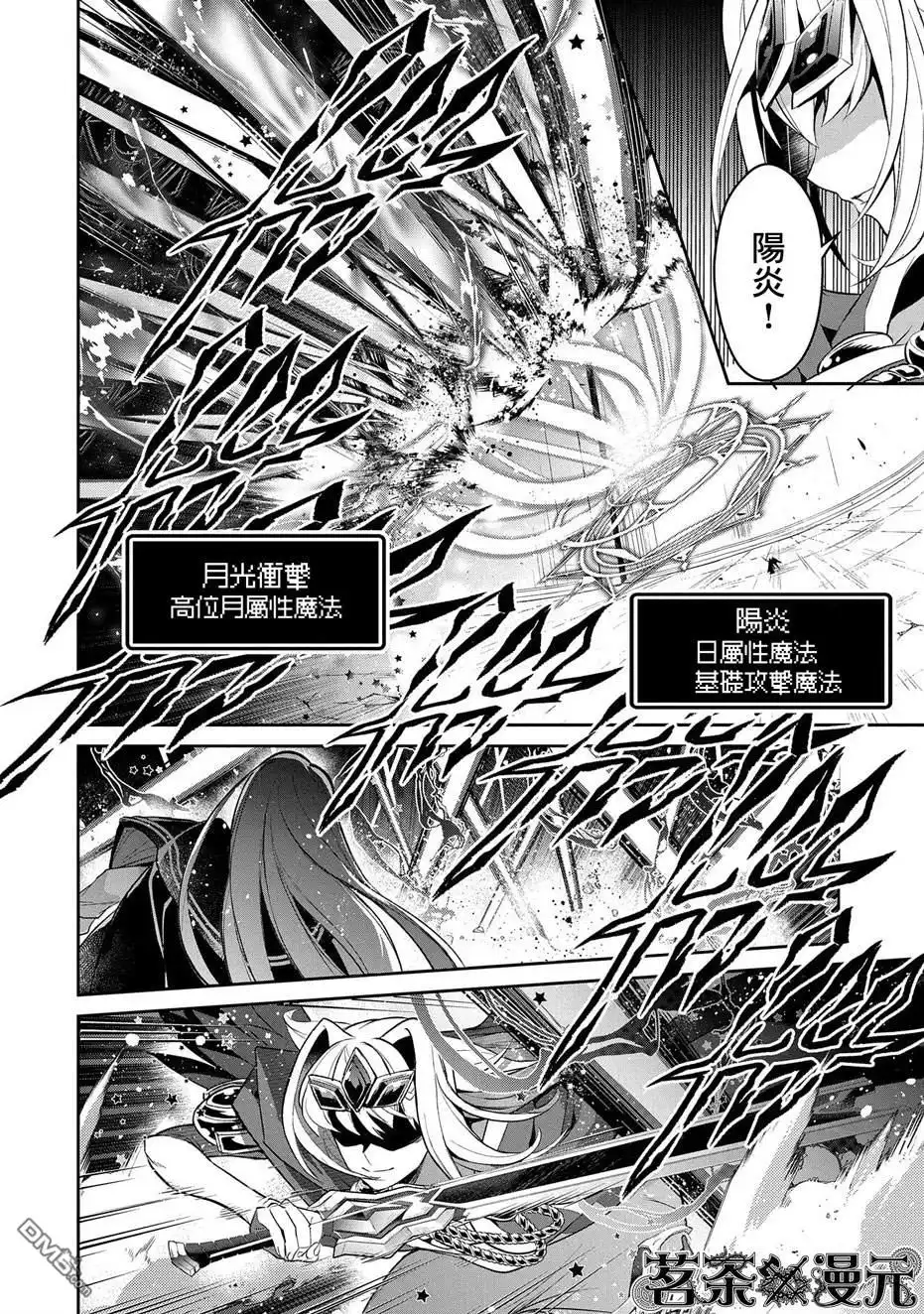《野生的最终BOSS出现了》第34话 第31页