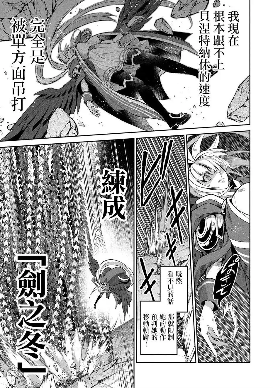 《野生的最终BOSS出现了》第34话 第15页
