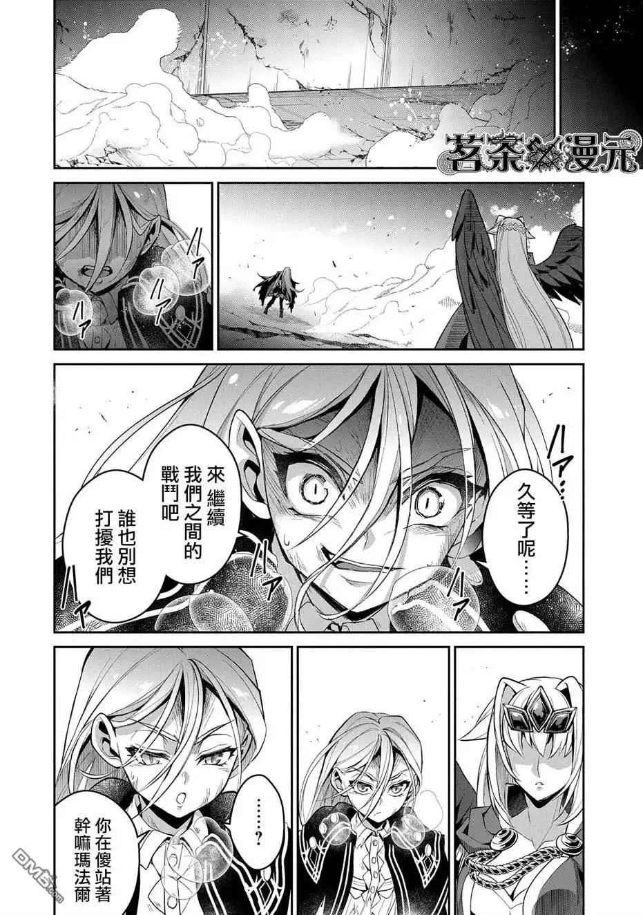 《野生的最终BOSS出现了》第34话 第43页