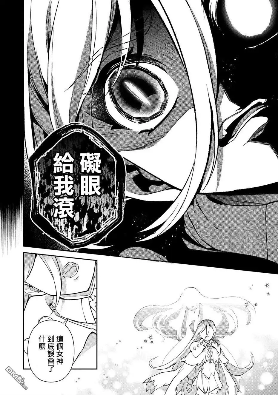 《野生的最终BOSS出现了》第34话 第39页