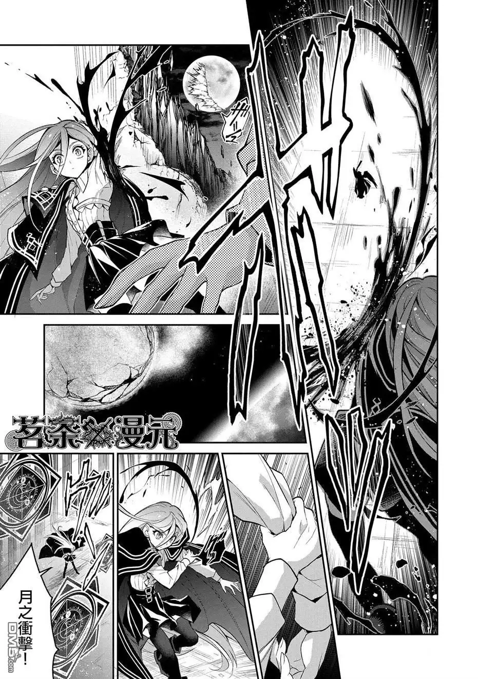 《野生的最终BOSS出现了》第34话 第30页