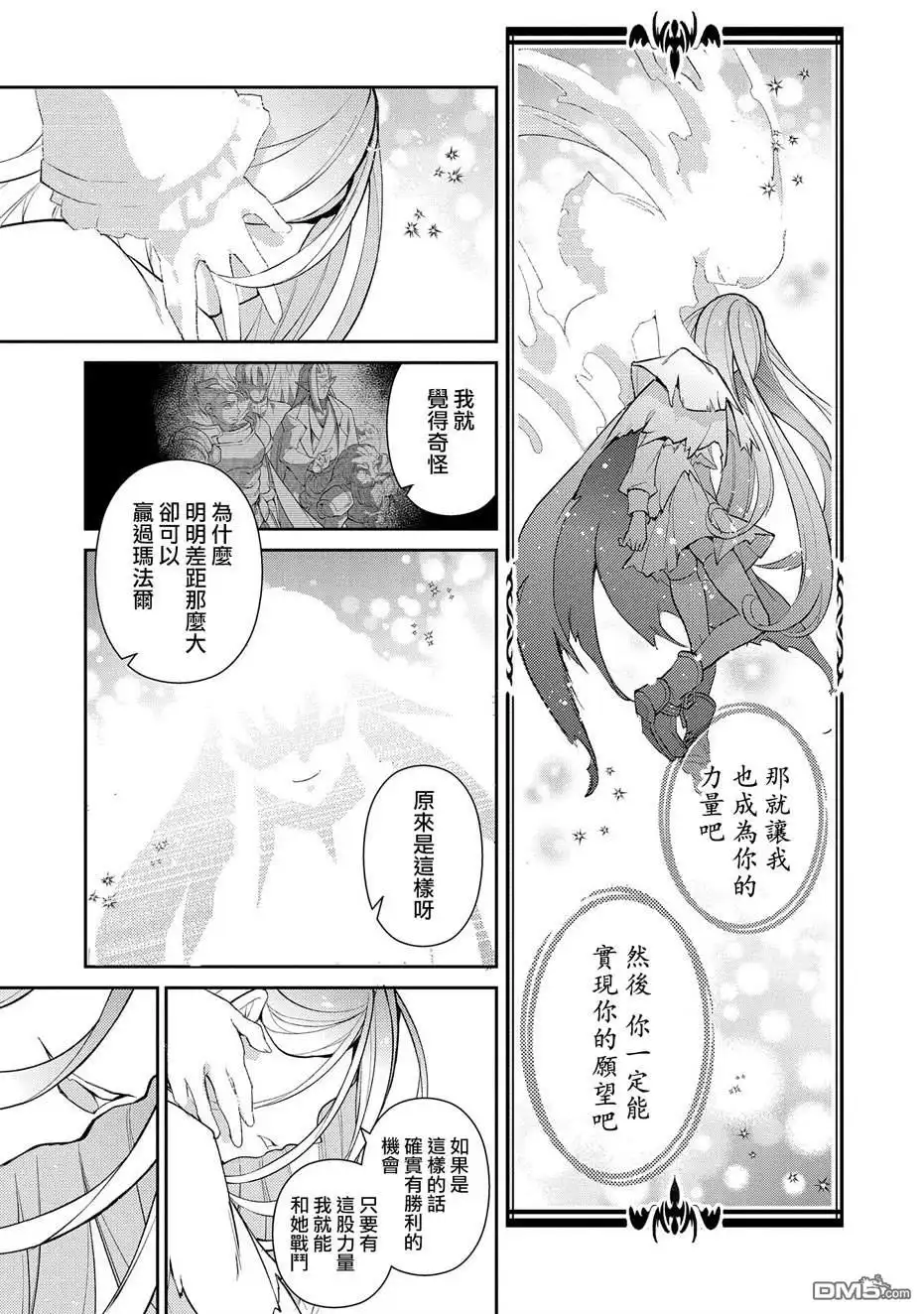 《野生的最终BOSS出现了》第34话 第38页