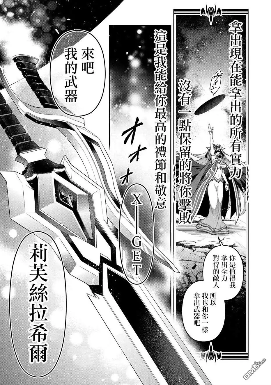 《野生的最终BOSS出现了》第34话 第28页
