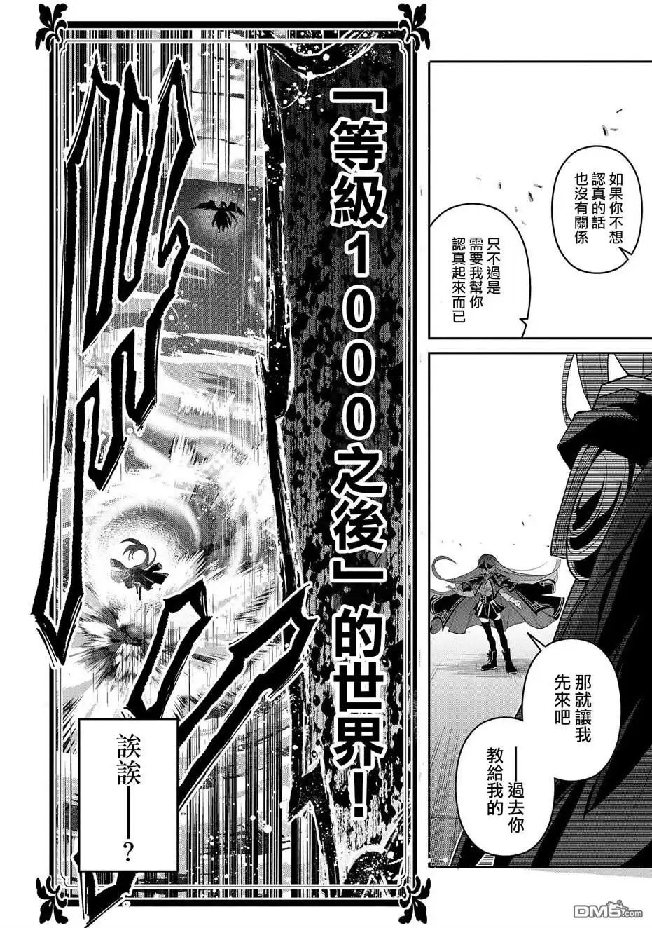 《野生的最终BOSS出现了》第34话 第10页