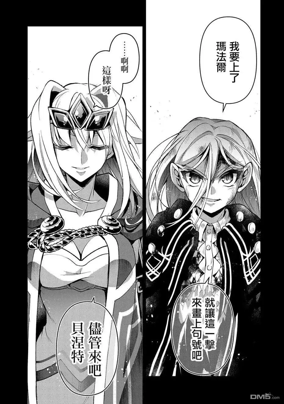 《野生的最终BOSS出现了》第35话 好敌 第9页