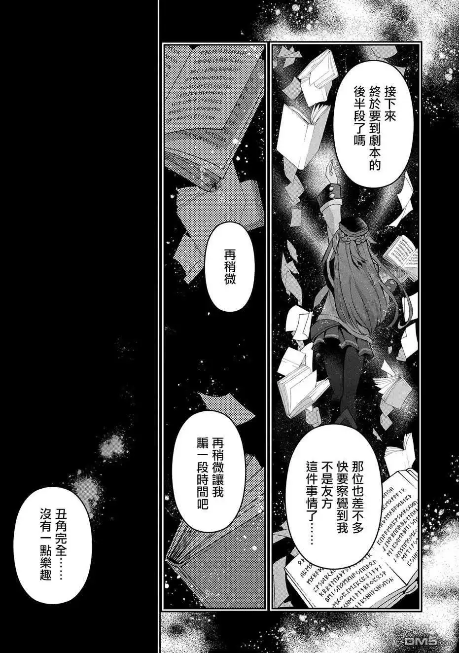 《野生的最终BOSS出现了》第35话 好敌 第28页