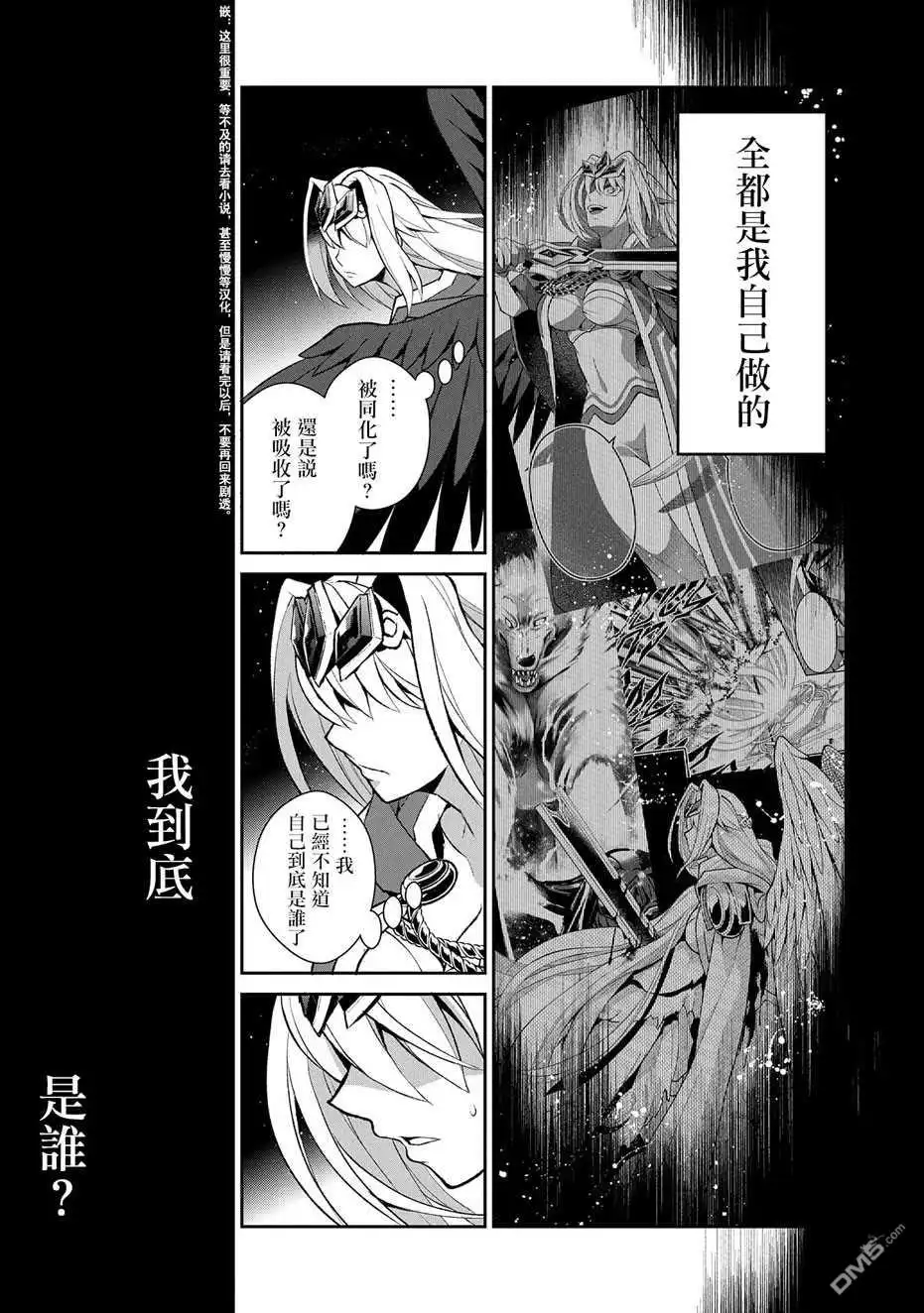 《野生的最终BOSS出现了》第35话 好敌 第26页
