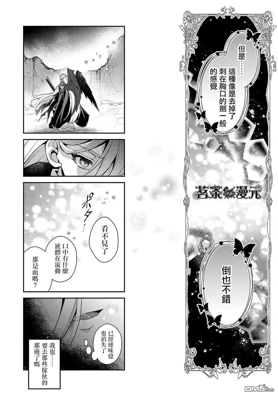 《野生的最终BOSS出现了》第35话 好敌 第13页