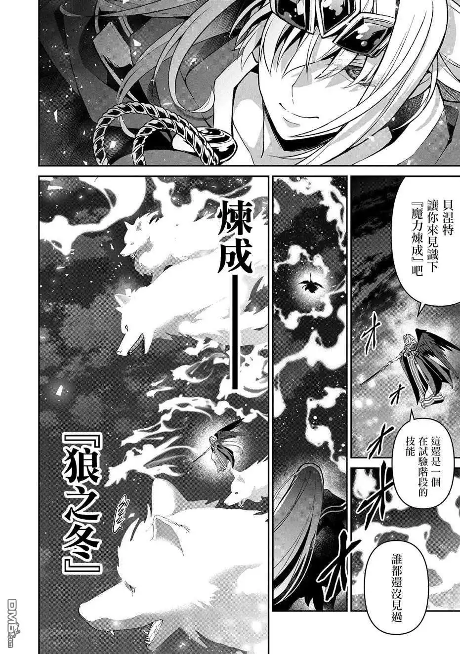 《野生的最终BOSS出现了》第35话 好敌 第4页