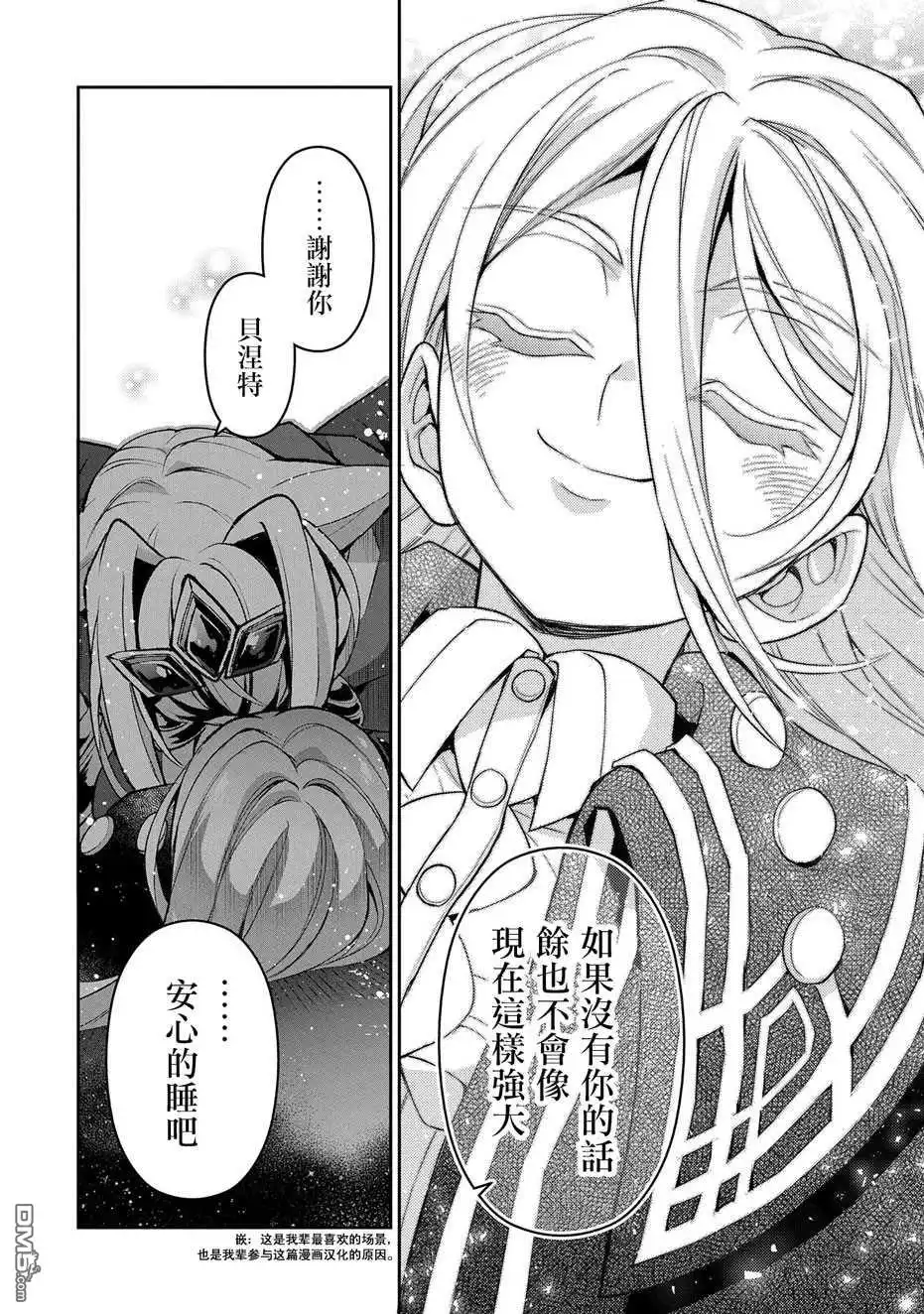 《野生的最终BOSS出现了》第35话 好敌 第21页