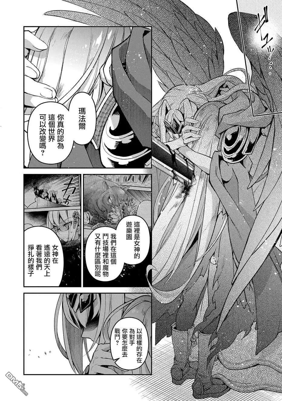 《野生的最终BOSS出现了》第35话 好敌 第15页