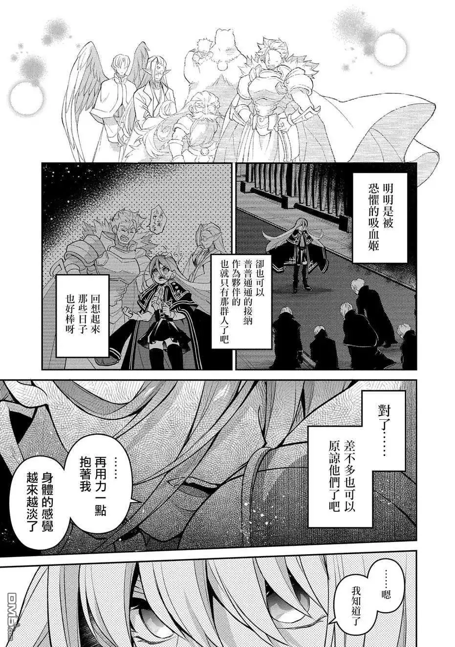 《野生的最终BOSS出现了》第35话 好敌 第14页