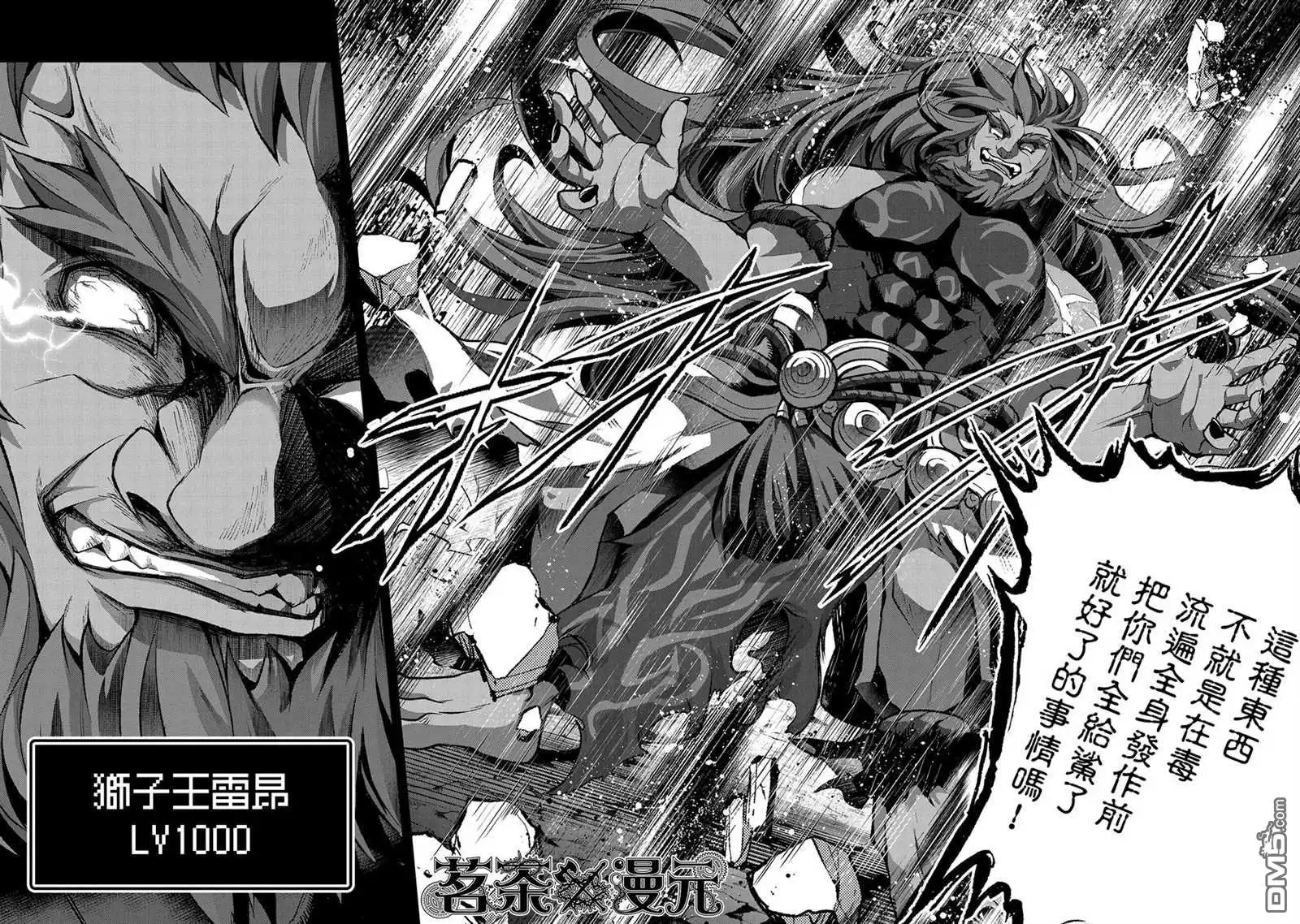 《野生的最终BOSS出现了》第35话 好敌 第31页