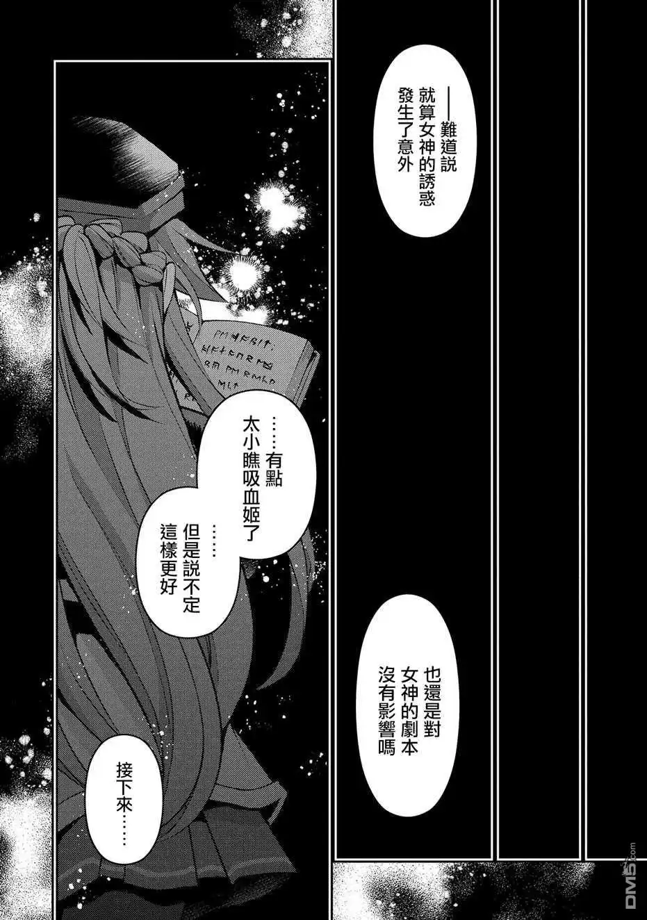 《野生的最终BOSS出现了》第35话 好敌 第27页