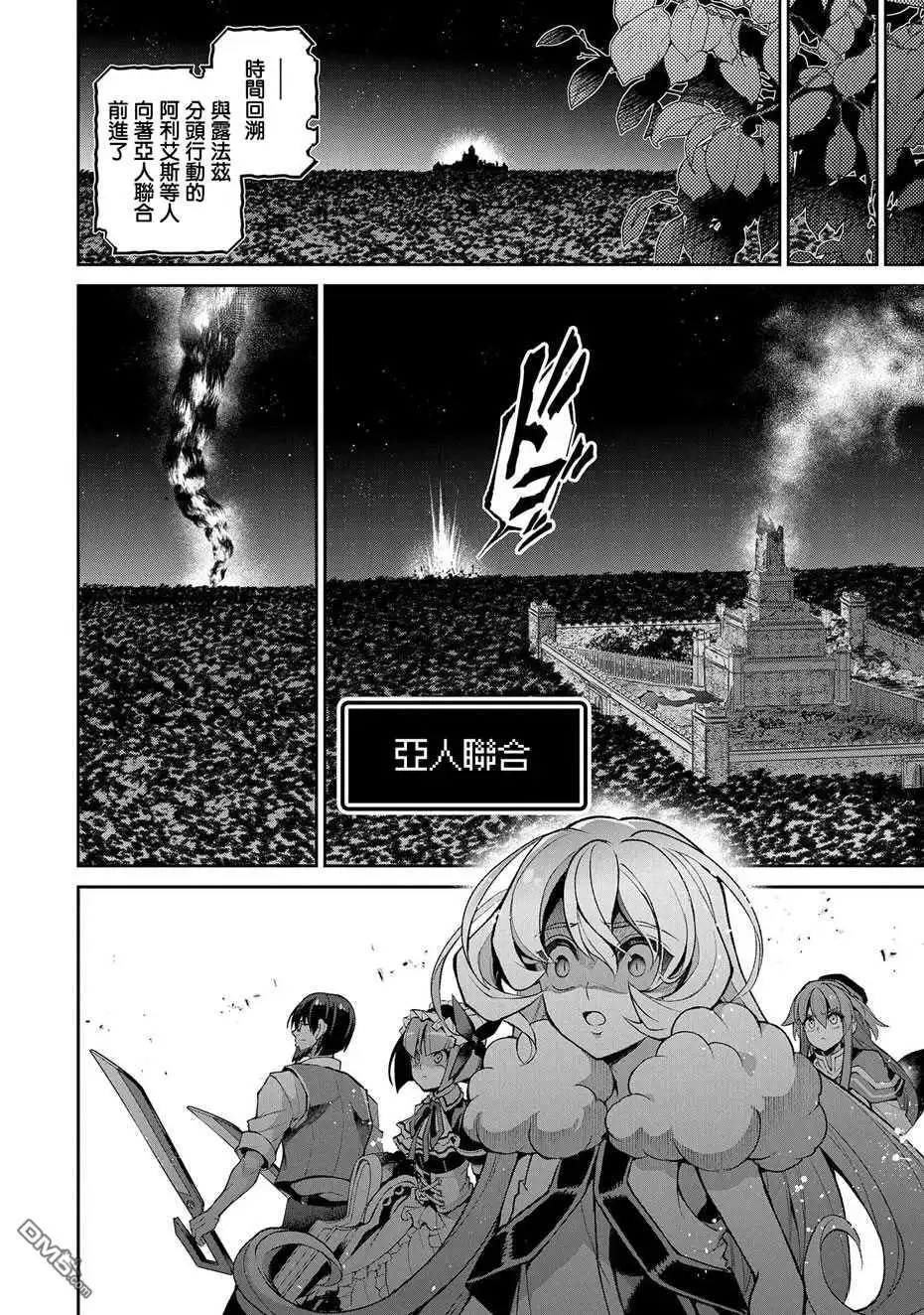 《野生的最终BOSS出现了》第35话 好敌 第29页