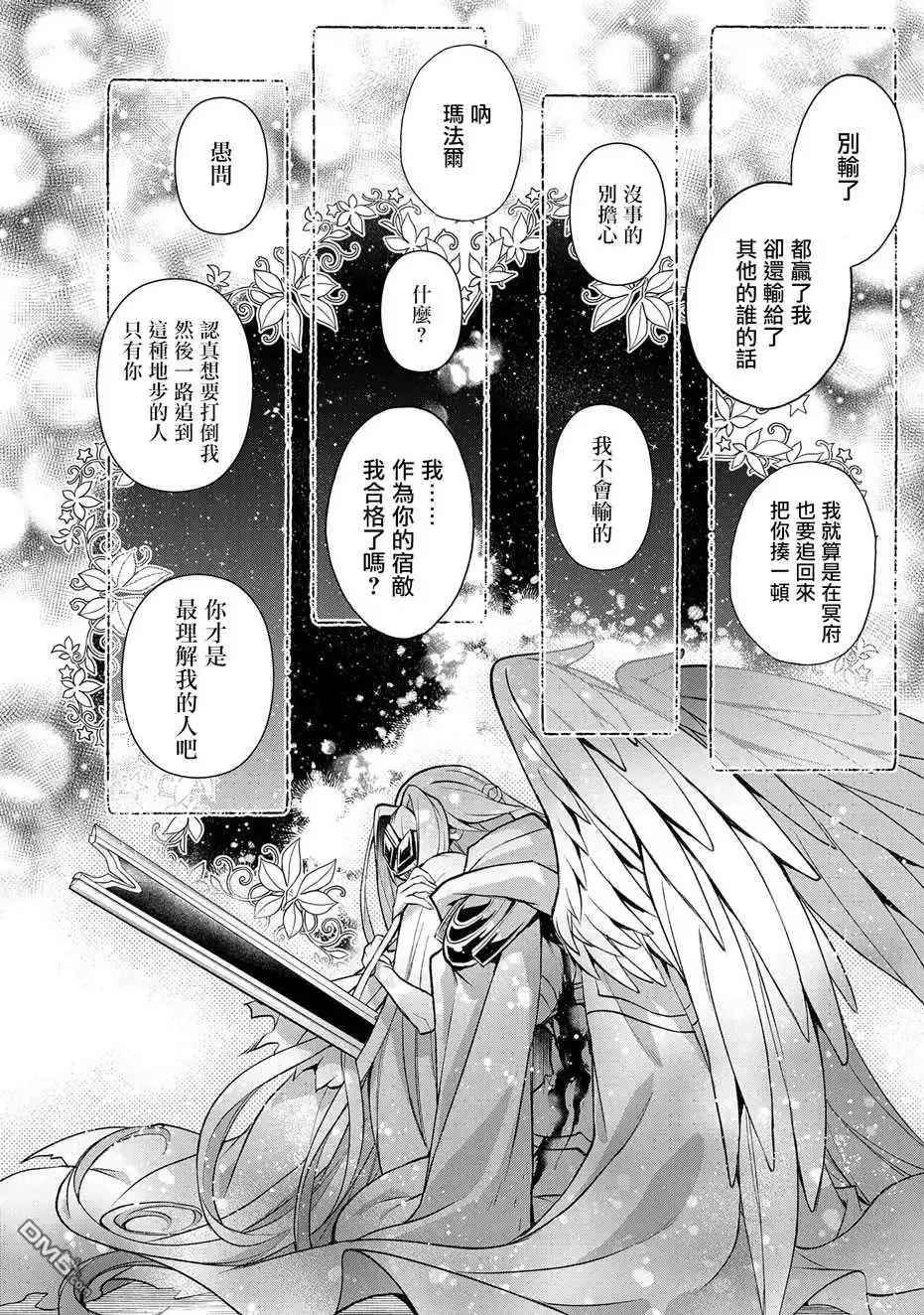 《野生的最终BOSS出现了》第35话 好敌 第17页