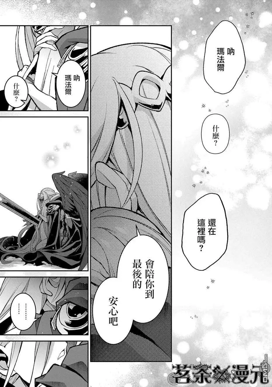 《野生的最终BOSS出现了》第35话 好敌 第18页