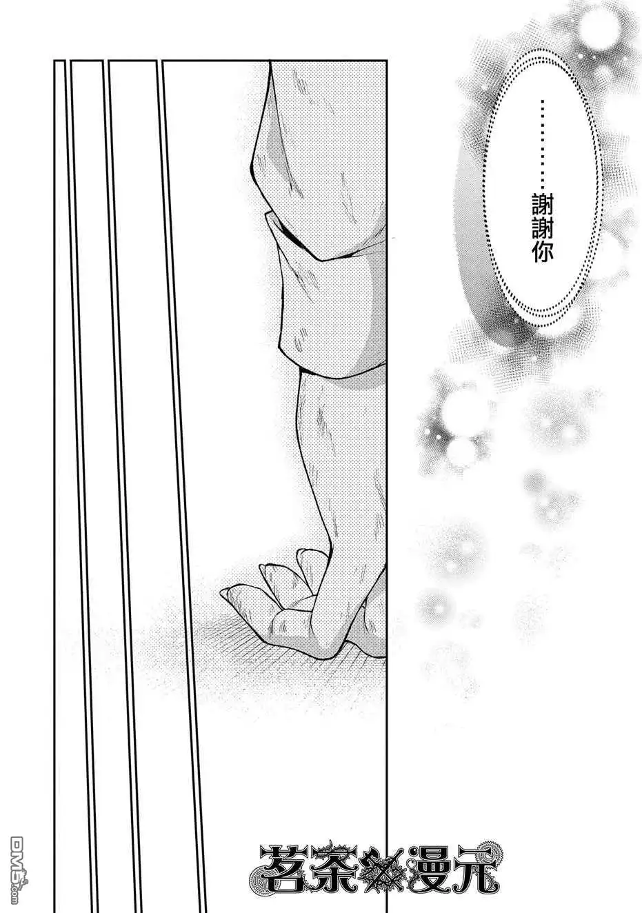 《野生的最终BOSS出现了》第35话 好敌 第19页