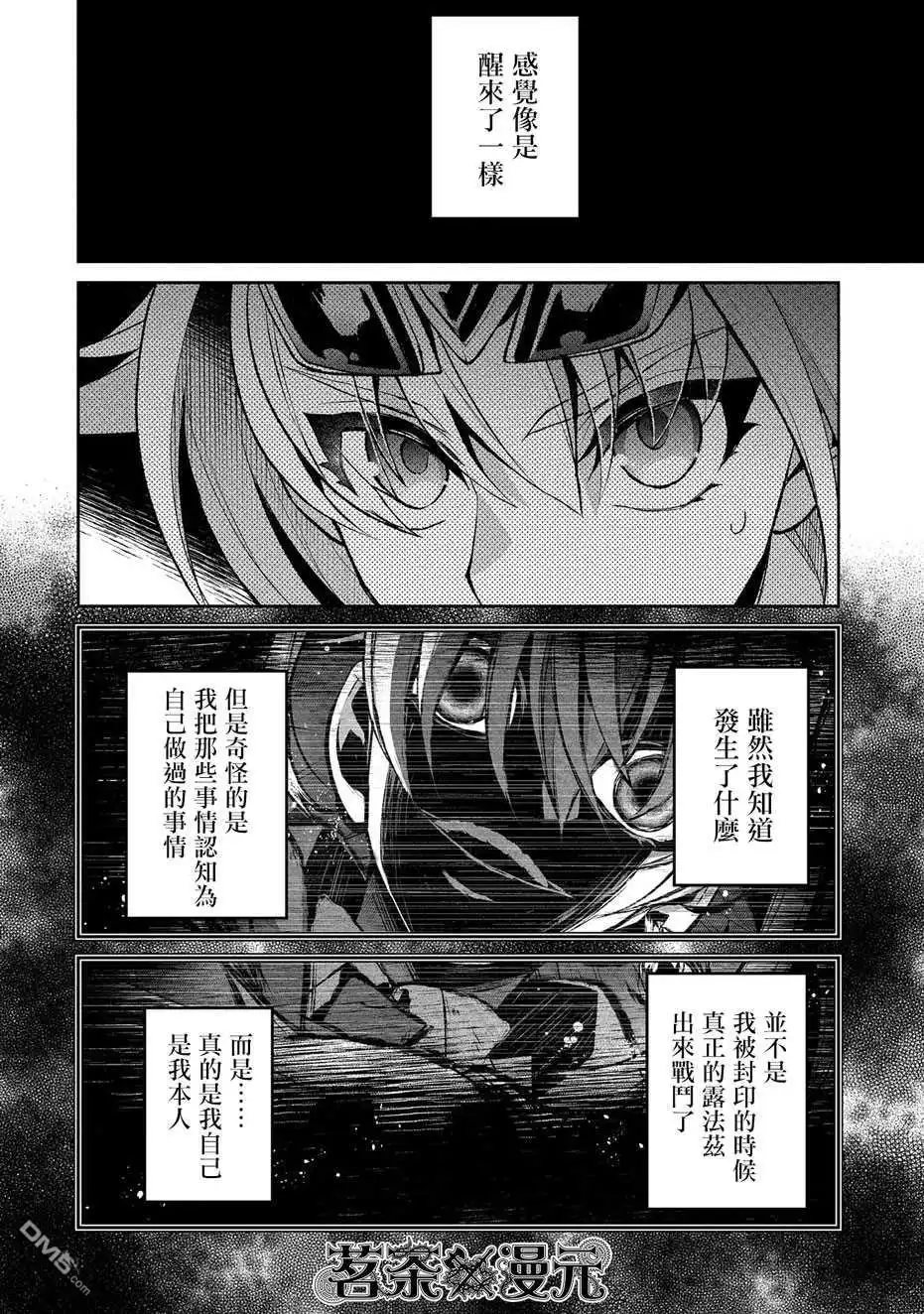《野生的最终BOSS出现了》第35话 好敌 第25页