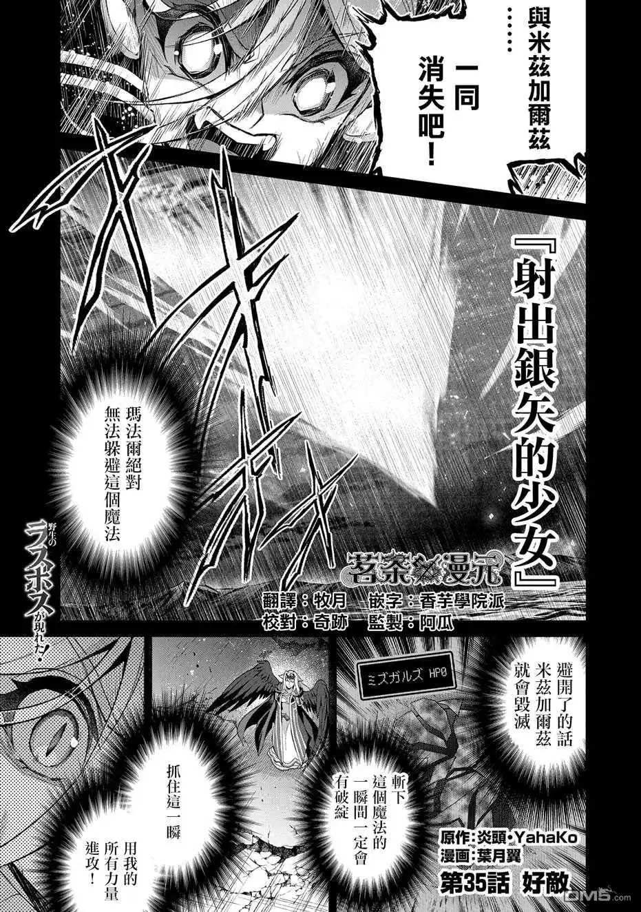 《野生的最终BOSS出现了》第35话 好敌 第1页