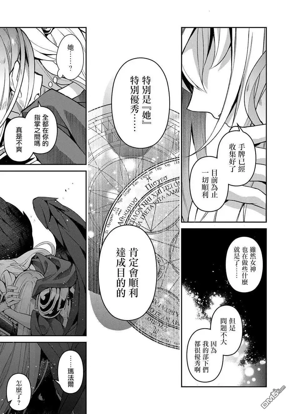 《野生的最终BOSS出现了》第35话 好敌 第16页