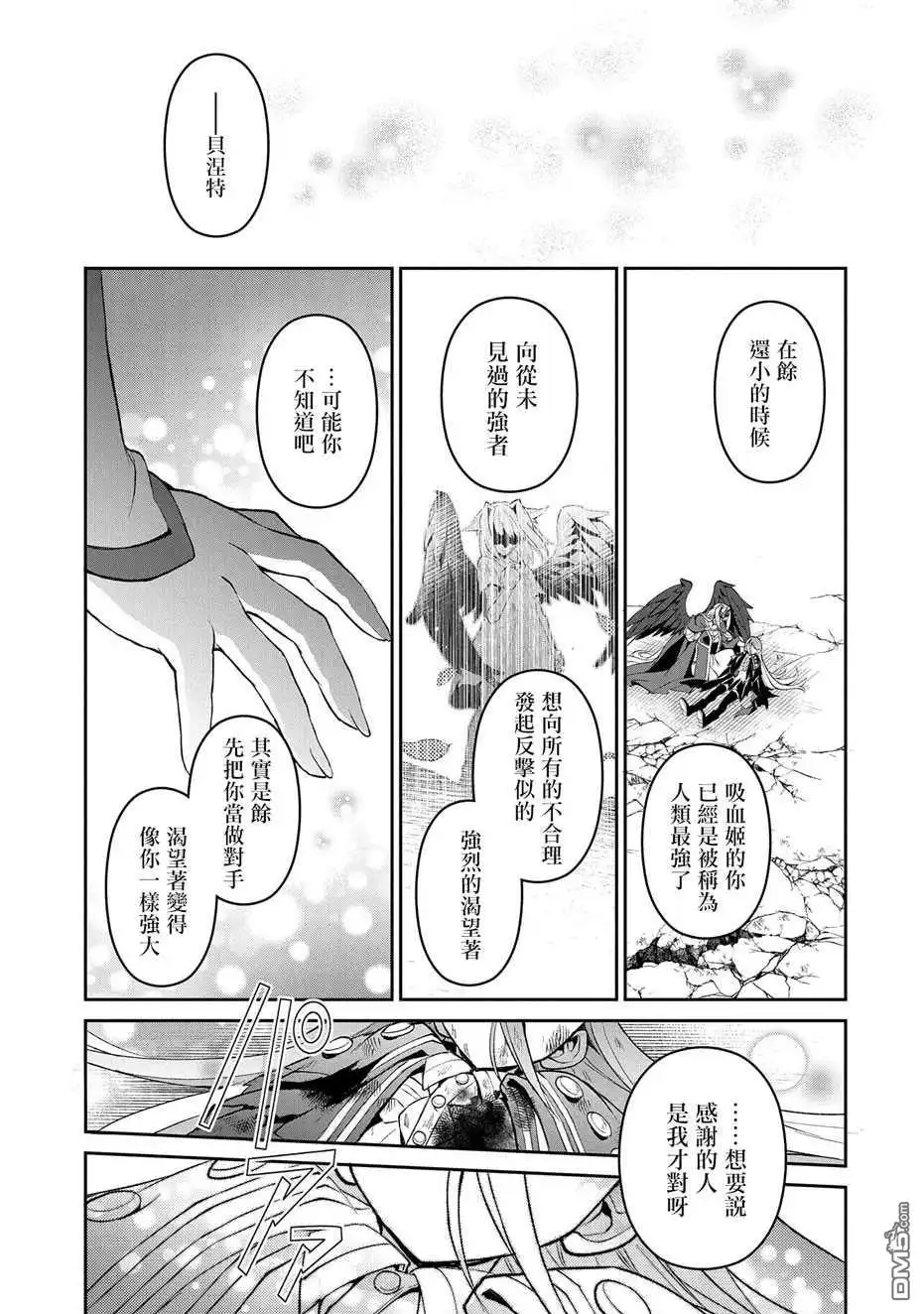 《野生的最终BOSS出现了》第35话 好敌 第20页