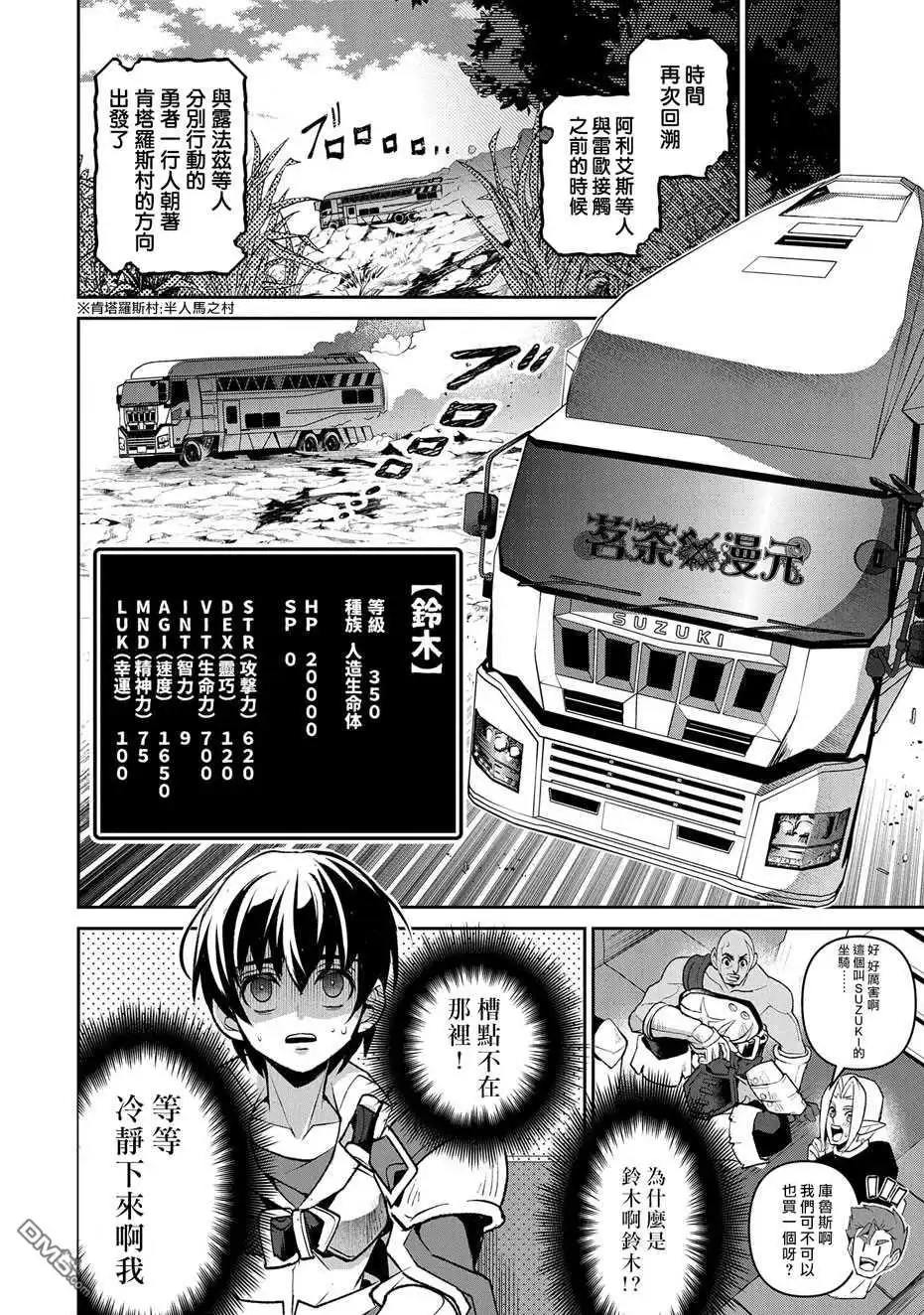 《野生的最终BOSS出现了》第36话 冲突 第36页