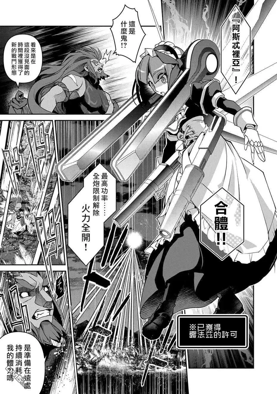 《野生的最终BOSS出现了》第36话 冲突 第10页