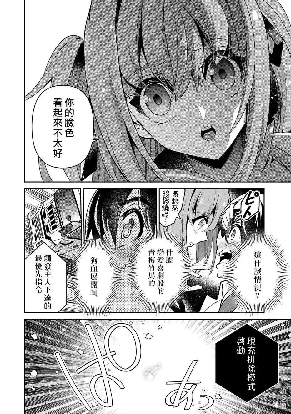 《野生的最终BOSS出现了》第36话 冲突 第38页