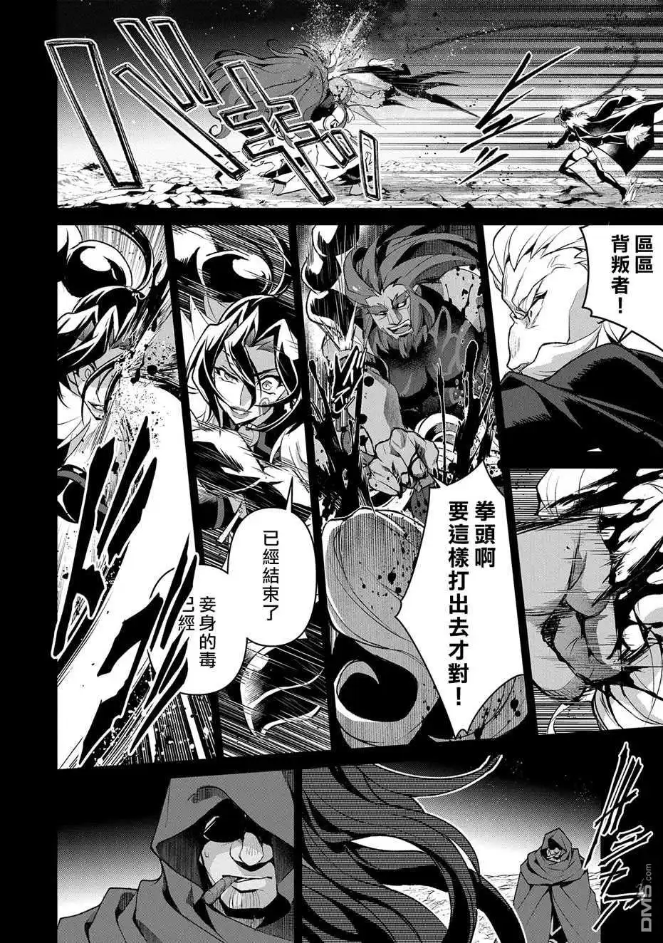 《野生的最终BOSS出现了》第36话 冲突 第4页