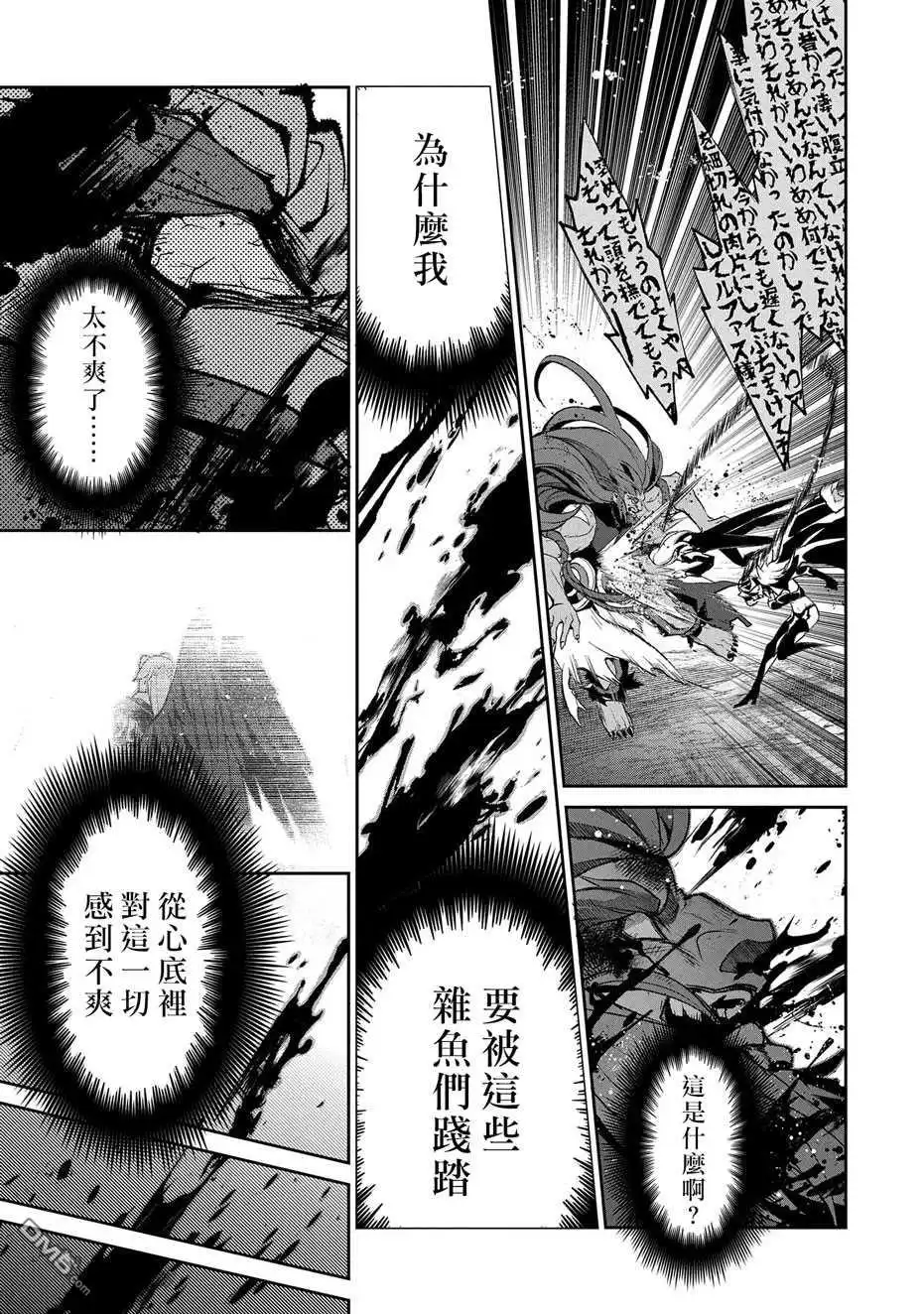 《野生的最终BOSS出现了》第36话 冲突 第22页