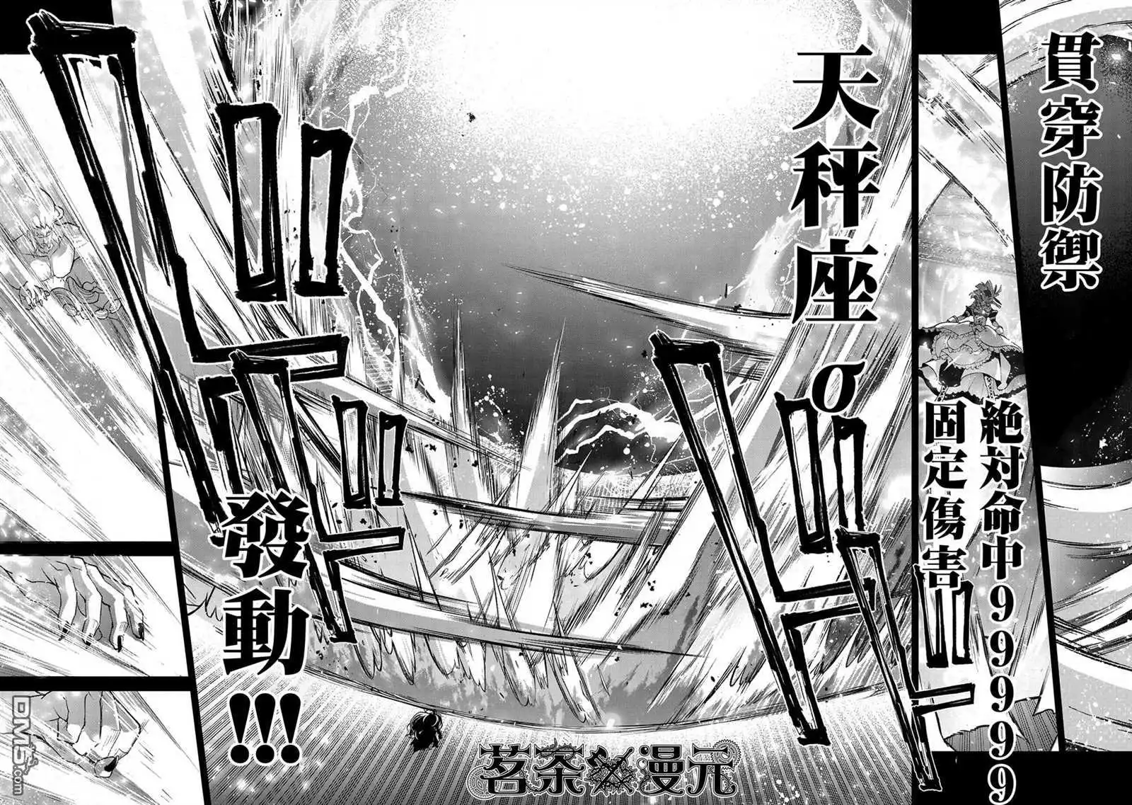 《野生的最终BOSS出现了》第36话 冲突 第8页